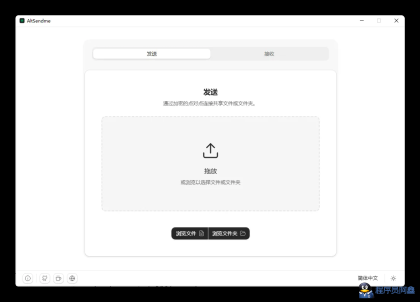 P2P加密文件传输工具AltSendmeV0.3.4-程序员阿鑫-带你一起秃头-第1张图片