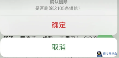 SMSCleanerv1.6.1短信清理器-程序员阿鑫-带你一起秃头-第2张图片