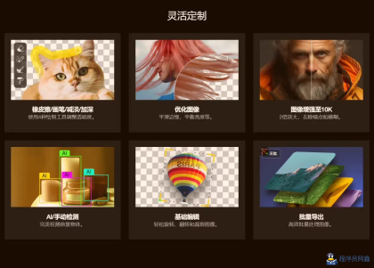 智能抠图Matting2.6一键快速抠图PS修图影楼设计AI抠图工具-程序员阿鑫-带你一起秃头-第4张图片