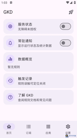 广告跳过GKDv1.12.0beta1-程序员阿鑫-带你一起秃头-第1张图片