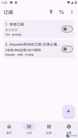 广告跳过GKDv1.12.0beta1-程序员阿鑫-带你一起秃头-第2张图片