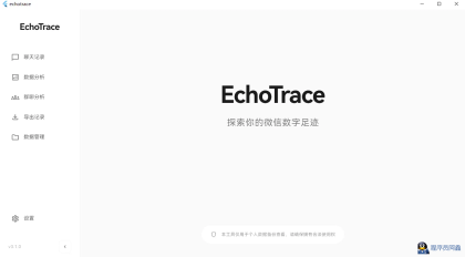 EchoTracev3.1.0微信聊天记录导出、分析与年度报告生成工具-程序员阿鑫-带你一起秃头-第1张图片