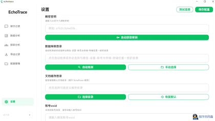 EchoTracev3.1.0微信聊天记录导出、分析与年度报告生成工具-程序员阿鑫-带你一起秃头-第2张图片