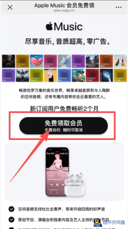 羊毛！快薅！苹果音乐会员免费两个月领取渠道-程序员阿鑫-带你一起秃头-第1张图片
