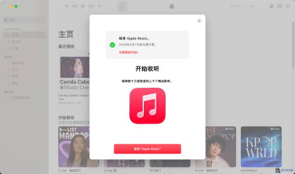 羊毛！快薅！苹果音乐会员免费两个月领取渠道-程序员阿鑫-带你一起秃头-第2张图片