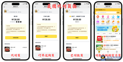 免费分享十一合一代付商城系统新版源码模板全开源无加密-程序员阿鑫-带你一起秃头-第3张图片