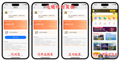 免费分享十一合一代付商城系统新版源码模板全开源无加密-程序员阿鑫-带你一起秃头-第10张图片