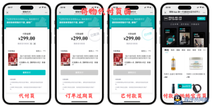 免费分享十一合一代付商城系统新版源码模板全开源无加密-程序员阿鑫-带你一起秃头-第11张图片