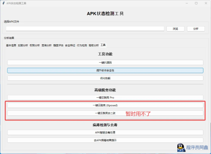 APK状态检测工具带源码-程序员阿鑫-带你一起秃头-第3张图片